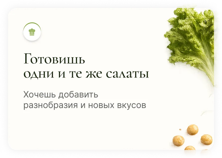 Готовишь одни и те же салаты — хочешь добавить разнообразия и новых вкусов