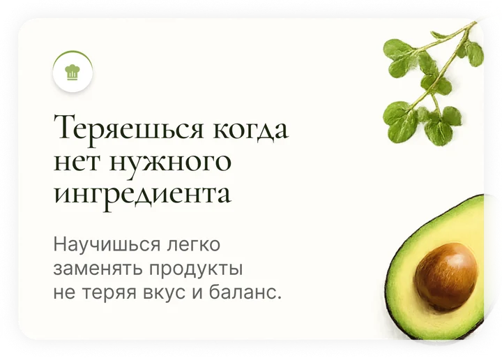 Теряешься, когда нет нужного ингредиента — научишься легко заменять продукты, не теряя вкус и баланс