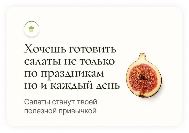 Хочешь готовить салаты не только по праздникам, но и каждый день — салаты станут твоей полезной привычкой