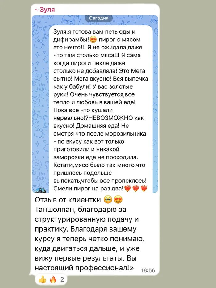 Отзыв ученицы 2