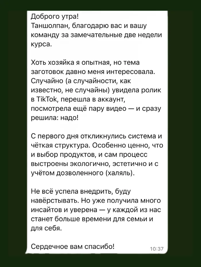 Отзыв ученицы 5